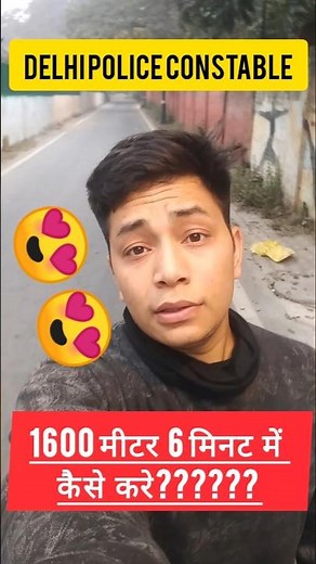 1600 mtr 6 मिनट में कैसे दौड़े??#delhipolicecuto #delhipolice #motivation #viralvideo #delhipoloce