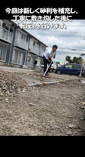 駐車場の水たまり対策として、砂利の敷き直し作業を行いました。🔧#砂利敷き #外構工事 #施工の様子 #水たまり解消 #駐車場メンテナンス #丁寧な仕事 #安全第一