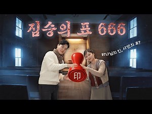 [HMBC] Standby Q Episode 19 | 666 in the Movie: The True Meaning of the Book of Revelation