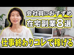 平日フルタイムで働く会社員におすすめしたい“夜2時間でできる”在宅副業8選【短時間・簡単作業・在宅ワーク】