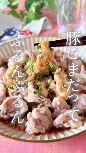 おいしさの決定版！豚こまのネギ旨だれがけレシピ
