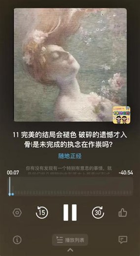完美的结局会褪色 破碎的遗憾才入骨 是未完成的执念在作祟吗？人们对未完成、被中断的事记忆更深刻吗？完美结局带来的满足感，会让记忆逐渐淡化；而破碎的感情因悬念未解，会让人反复脑补“如果当初”的遗憾，叠加离别失落与怀旧滤镜，最终形成更深刻的执念。仿佛有个未闭环的故事缺口，会让我们不断地去进行脑补比如：如果当初…. 要是当时… 如果…就… 这种未完成的事件和没放下的执念是否会持续不间断的出现在记忆里