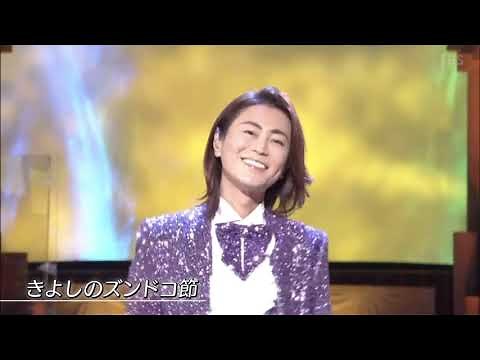 『時代混乱？①』きよしのズンドコ節 ライブメドレー 氷川きよし
