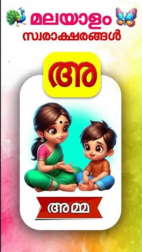 Learn Malayalam Consonants (വ്യഞ്ജനം ,Vyanjanam)Malayalam Alphabet /Malayalam Aksharamala