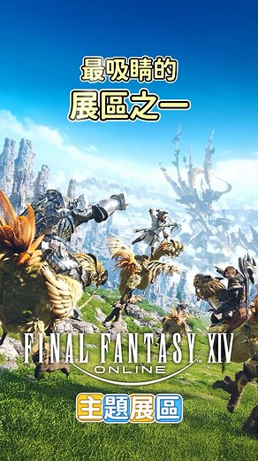 2.4K views · 25 reactions | 光之戰士們準備好來 WirForce 了嗎！ 這次 FFXIV...