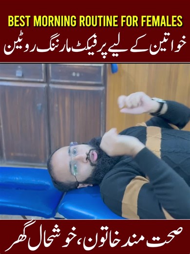 Day 8/10: Best Morning Routine for Women | Stay Energetic All Day | Women’s Wellness Series #MorningRoutineForWomen #HealthyWomen #WomenWellness #DailyRoutine #MorningHabits Many women start their day feeling tired, lazy, or low on energy—but the right morning routine can completely change your whole day . On Day 8 of our series “Sehatmand Khawateen, Khushhaal Ghar,” I’m sharing the best and simple morning routine for women that helps you stay energetic, fresh, and active throughout the day. Thi