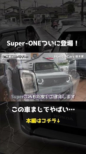 All-New Super-ONE Introduction Digest