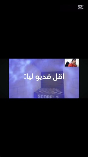 اقل فديو ليا: #core #shorts #fyp #funny