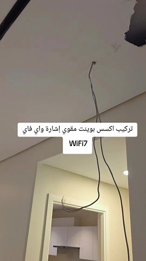 تركيب اكسس بوينت جراند ستريم لتحسين شبكة الواي فاي