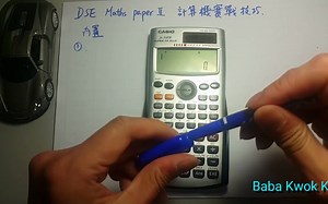 計算機實用技巧DSE Mathematics Paper 2 (MC) 數學卷二，二次函數，頂點，複數，多項式，三角學，圓心，半徑，聯立方程，餘弦定理，希羅公式
