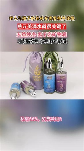 上海CYMD采购 #海南矿物质水怎么下单 #上海CMD报价 #北京CYMD企业 #天津补充剂价格 #成都营养剂企业