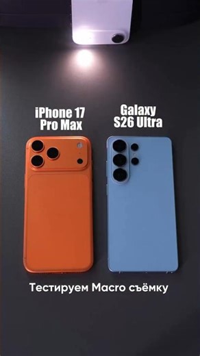 Galaxy S26 Ultra vs iPhone 17 Pro Max Macro Camera Testing #shorts #s26ultra
