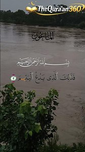 Surah Al-Ma'oon | Beautiful Quran Recitation | The Quraan 360