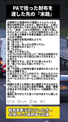 なぜ警察沙汰に？高速PAで財布を届けただけなのに起きたこと #高速道路あるある #交通トラブル
