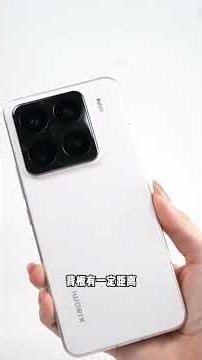 小米15真机上手简短体验，客观说说值不值得买？ #数码产品 #手机 #数码 #小米15 #换机