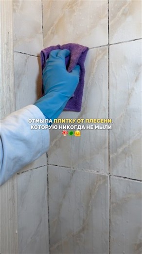 This is what happens🤯Anti-mold🦠Art.WB: #WW406680 (enter with WW) OZON #2009986761 Promo code: CHI...