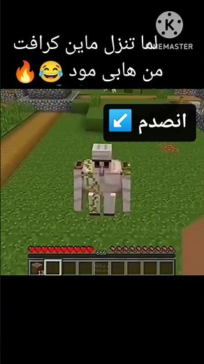 لما تتنزل ماين كرافت من هابى مود 😂🔥 #minecraft