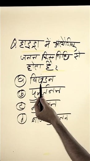 #video short By which method does asexual reproduction occur in Hydra by Prabhakar Singh