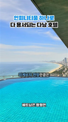 A Da Nang hotel where the infinity pool makes up for everything | Radisson Hotel