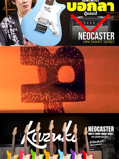 Kazuki Mini ST: กีตาร์ไฟฟ้าสุดล้ำในตัวเดียว