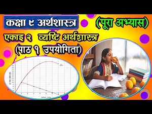 Economic Unit 2 (Part 1) || Class 9 Economic || Utility || Micro Economics ||