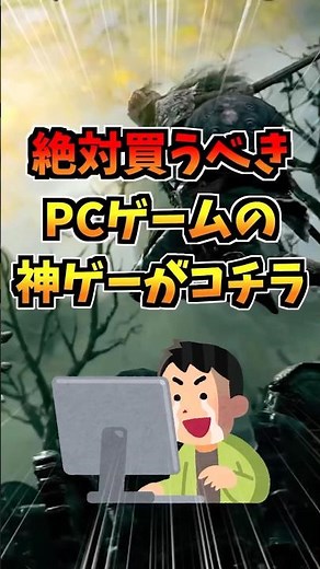 1000時間遊べる！ゲーミングPCで面白いほど時間が溶ける今やるべきSTEAMおすすめの神ゲーがコチラ#shorts #steam
