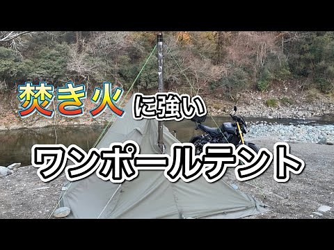 [Review] BANDOK Solo Tipi 1TC - Installing a wood stove on a split-top