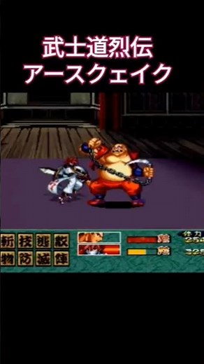 サムライスピリッツ 武士道烈伝 アースクェイク戦 #サムスピ #samuraishodown #牙神幻十郎 #shorts