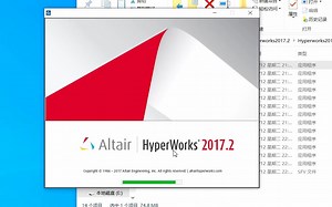 HyperWorks-Hypermesh 2017软件安装教程