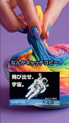 文化祭のポスター作ったんだけど何かダメ…