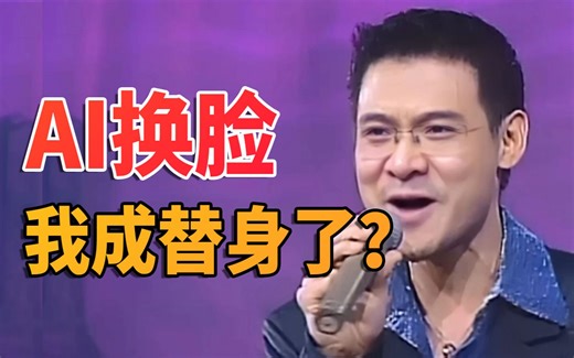 【罗翔】难辨真伪！AI换脸深度伪造犯法吗？