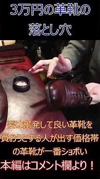 Are 30,000 yen leather shoes expensive?!