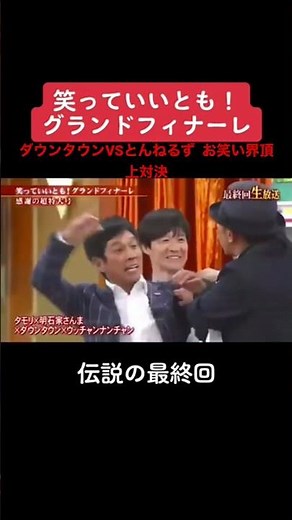 ダウンタウンVSとんねるず頂上対決