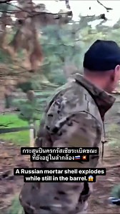 Mortar Fail💥 #RussiaUkraine #war #รัสเซียยูเครน #military #drone | Combat.Footage.TH