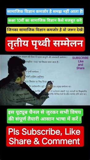 😲..तृतीय पृथ्वी सम्मेलन..😲 ! सामाजिक विज्ञान Class 10th !! Vision Online Classes !! By Nitish Sir !!