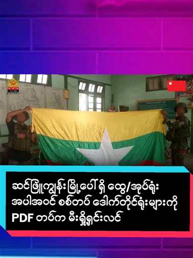 ငြိမ်းချမ်းရေးရဲ့စခန်းအရှိန်မြှင့်မည်