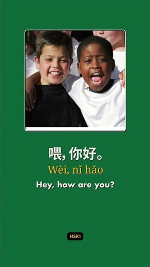 Learn 喂 (hey, hello*) in Mandarin | HSK1 🇨🇳