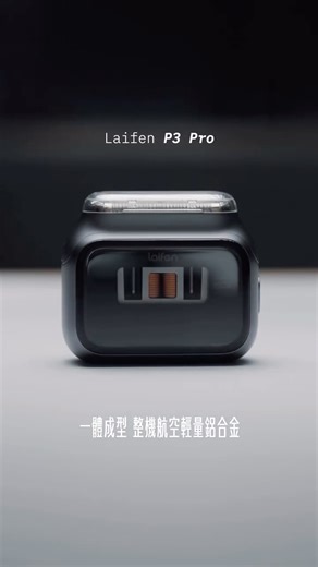 Louis 攝影師 | 我每天的愛用品從外型到實用性都是精挑細選出來的， 最近又新增了 - Laifen P3 Pro！ 一體成型鋁合金刮鬍刀，180多公克輕巧又有科技感， 旅行方便攜帶，每分鐘 12000 次切割的高速直線馬達， 配上 三刀頭 + 超薄 0.055mm 刀網，... | Instagram