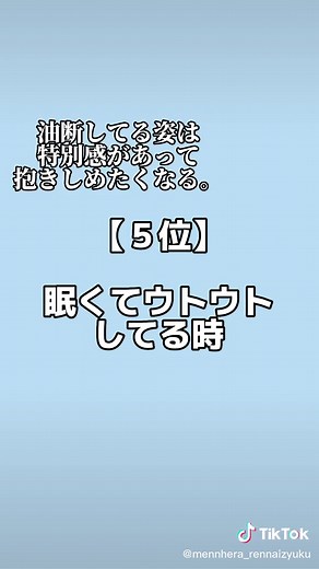 これやってる女子いたら絶対惚れる。#恋愛#恋愛心理学#元非モテの恋愛参考書#恋愛の参考書
