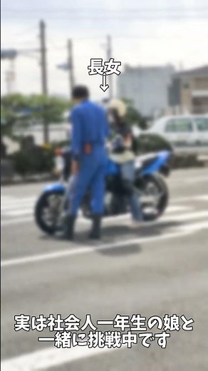【二輪免許取得へ挑戦中】調理師ライダーゆうあかチャンネル #shorts 【バイク女子】【バイク教習】