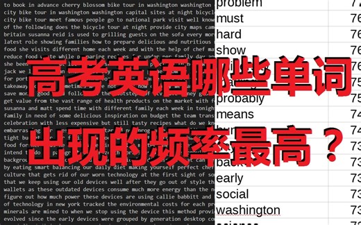 Python统计高考英语单词出现的频率