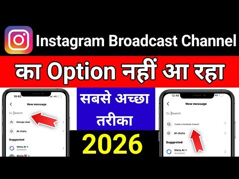 Instagram Broadcast Channel Not Showing Problem Solve 100% Real✅? Broadcast Channel Kaise Banaye