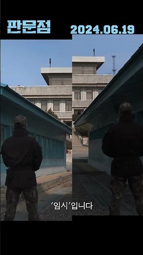 [판문점] 30초 예고편 공개!