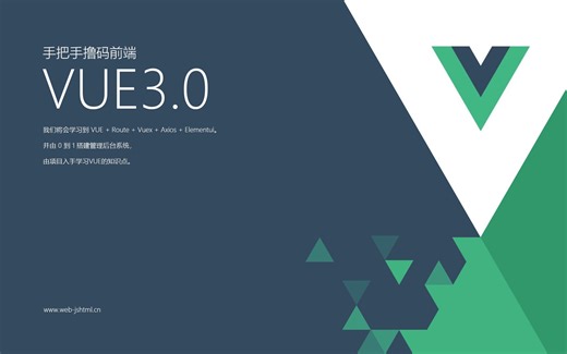 手把手撸码前端 - 第2学时 安装node.js、vue3.0脚手架、创建github代码管理仓库、构建vue项目