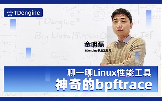 聊一聊Linux性能工具：神奇的bpftrace