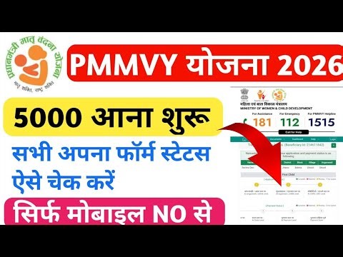 Pradhan Mantri Vandana Yojana Payment Status Check | PM Matru Vandana Yojana Status Check Online ||