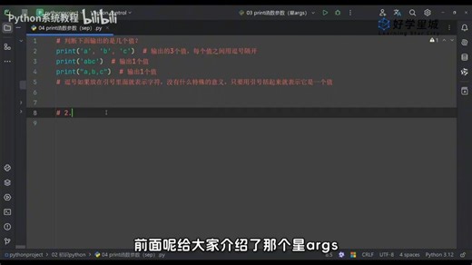【基础】print函数参数（sep）