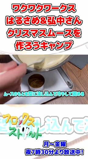 クリスマスムース完成！ #クリスマスムース #レシピ #ケーキ #作り方 #クリスマス #料理 #ホワイトチョコレート