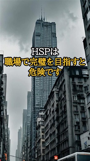 HSPは職場で完璧を目指すと危険です