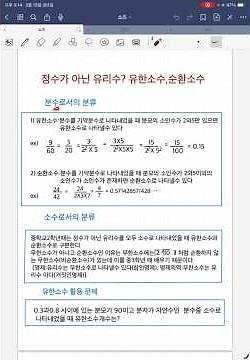 중2(상) 정수가 아닌 유리수 유한소수 순환소수,,중고등 수학 문제풀이 | 시험에 꼭 나오는 수학 문제 쉽게 푸는 법 | 내신·수능 대비